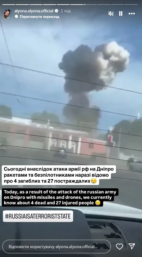 Alyona alyona відреагувала на обстріл Дніпра Alyona alyona відреагувала на обстріл Дніпра