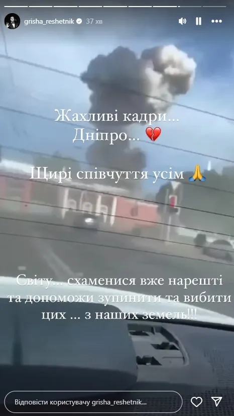 Григорій Решетник відреагував на обстріл Дніпра Григорій Решетник відреагував на обстріл Дніпра