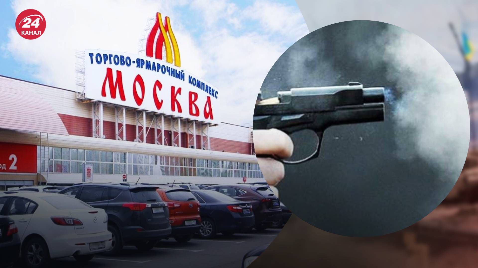 Стрілянина у Москві 3 липня 2024