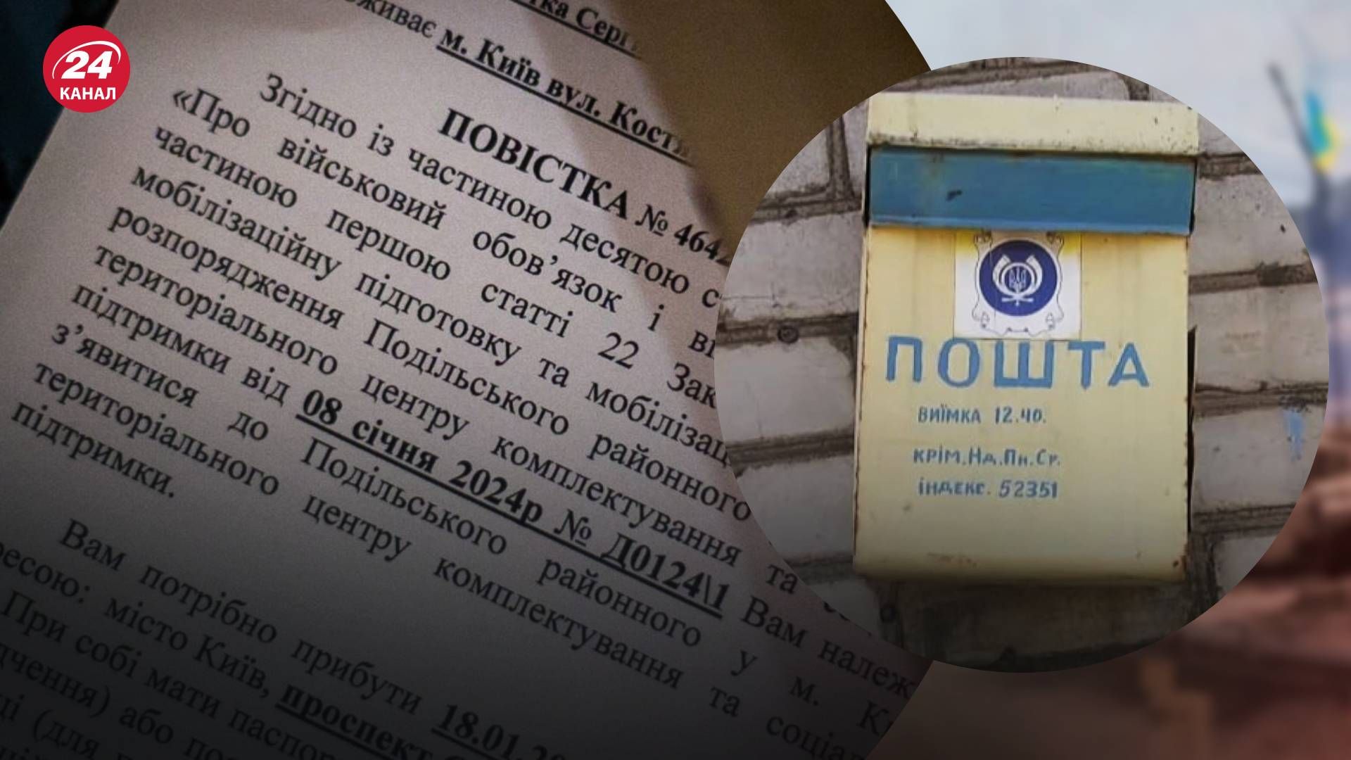 В одном из городов повестки будут присылать по почте - 24 Канал В одном из городов повестки будут присылать по почте - 24 Канал