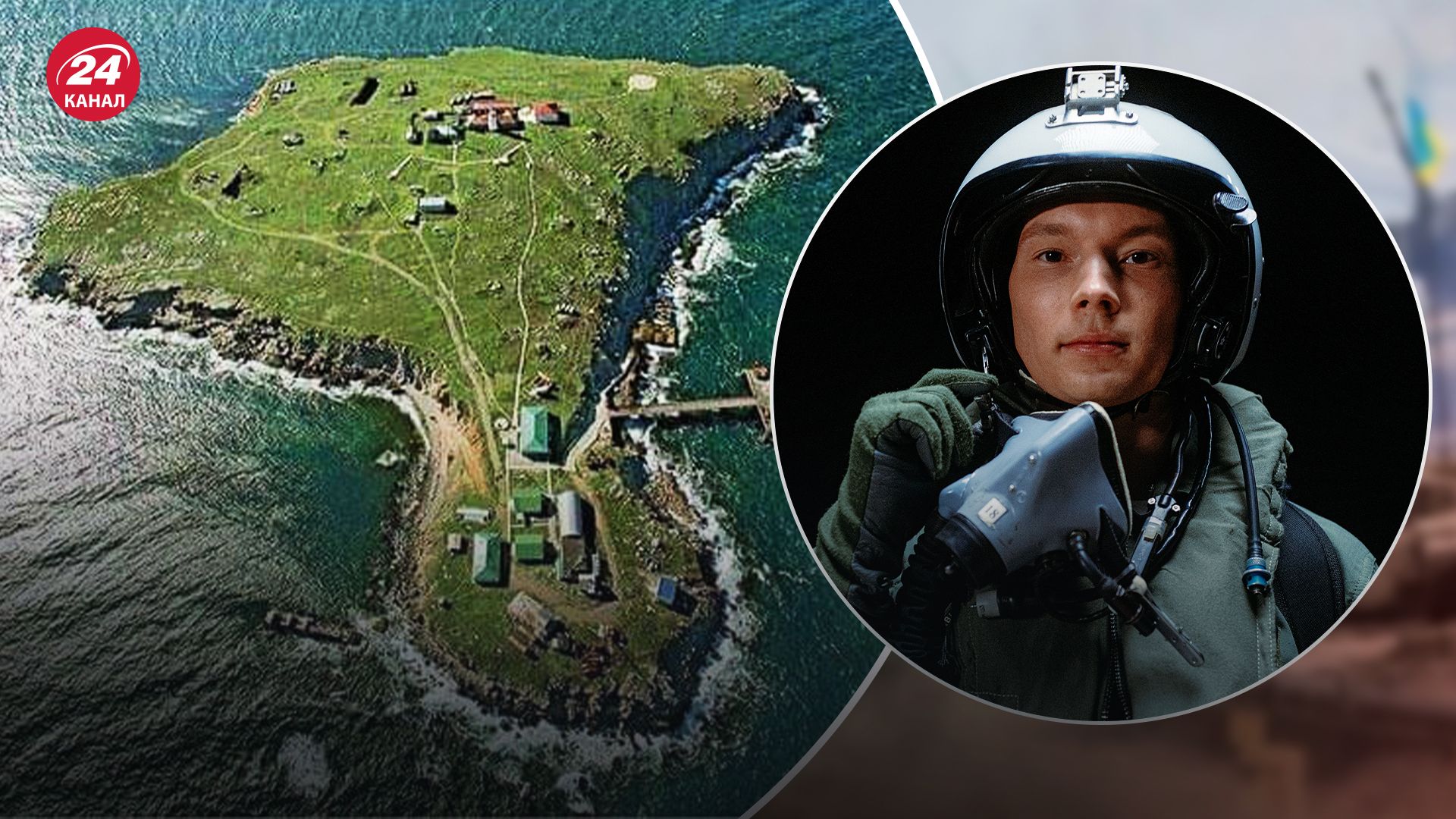 Украинский пилот вспомнил, как освобождал остров Змеиный Украинский пилот вспомнил, как освобождал остров Змеиный