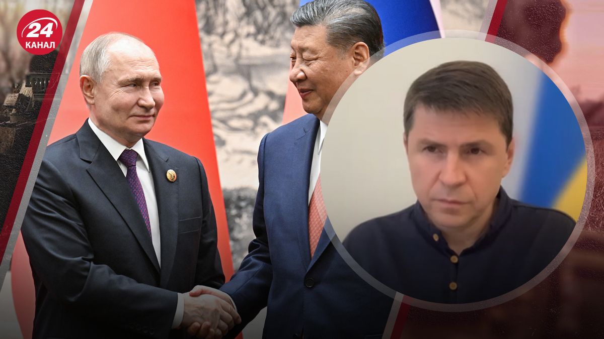 Подоляк прокомментировал взаимодействие Китая с Россией