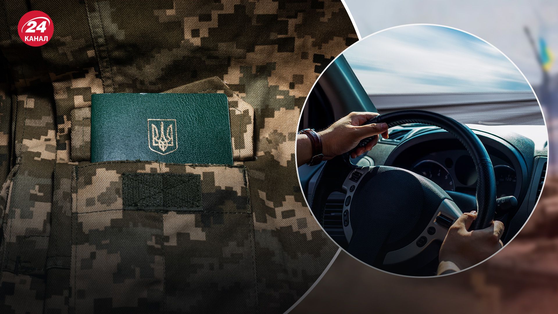 Чи втратять ухилянти водійські посвідчення: в ТЦК дали відповідь - 24 Канал Чи втратять ухилянти водійські посвідчення: в ТЦК дали відповідь - 24 Канал