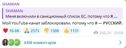 Shaman відреагував на те, що його ютуб-канал заблокували Shaman відреагував на те, що його ютуб-канал заблокували