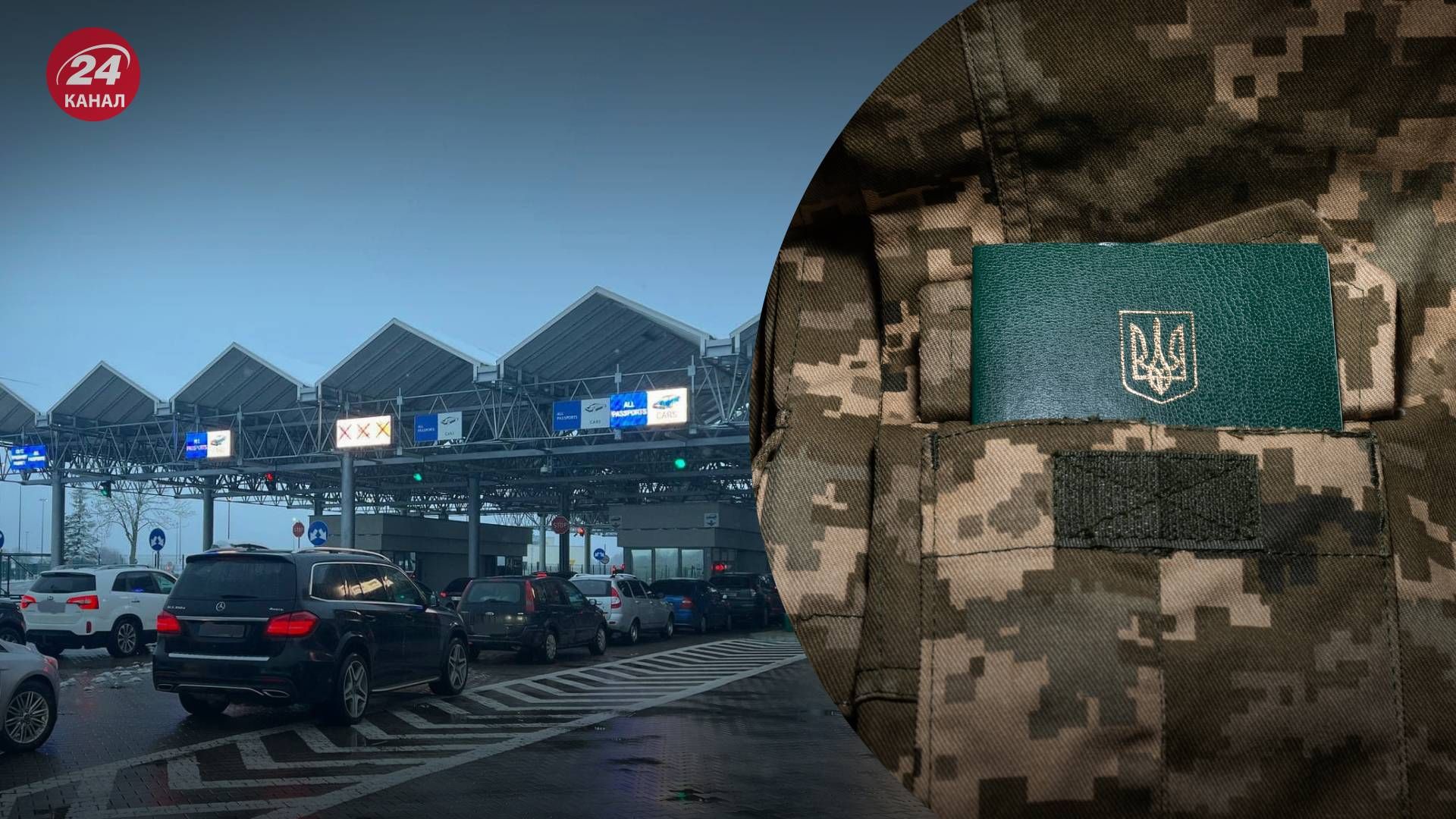 На границе у всех военнообязанных мужчин будут проверять военный билет - 24 Канал На границе у всех военнообязанных мужчин будут проверять военный билет - 24 Канал