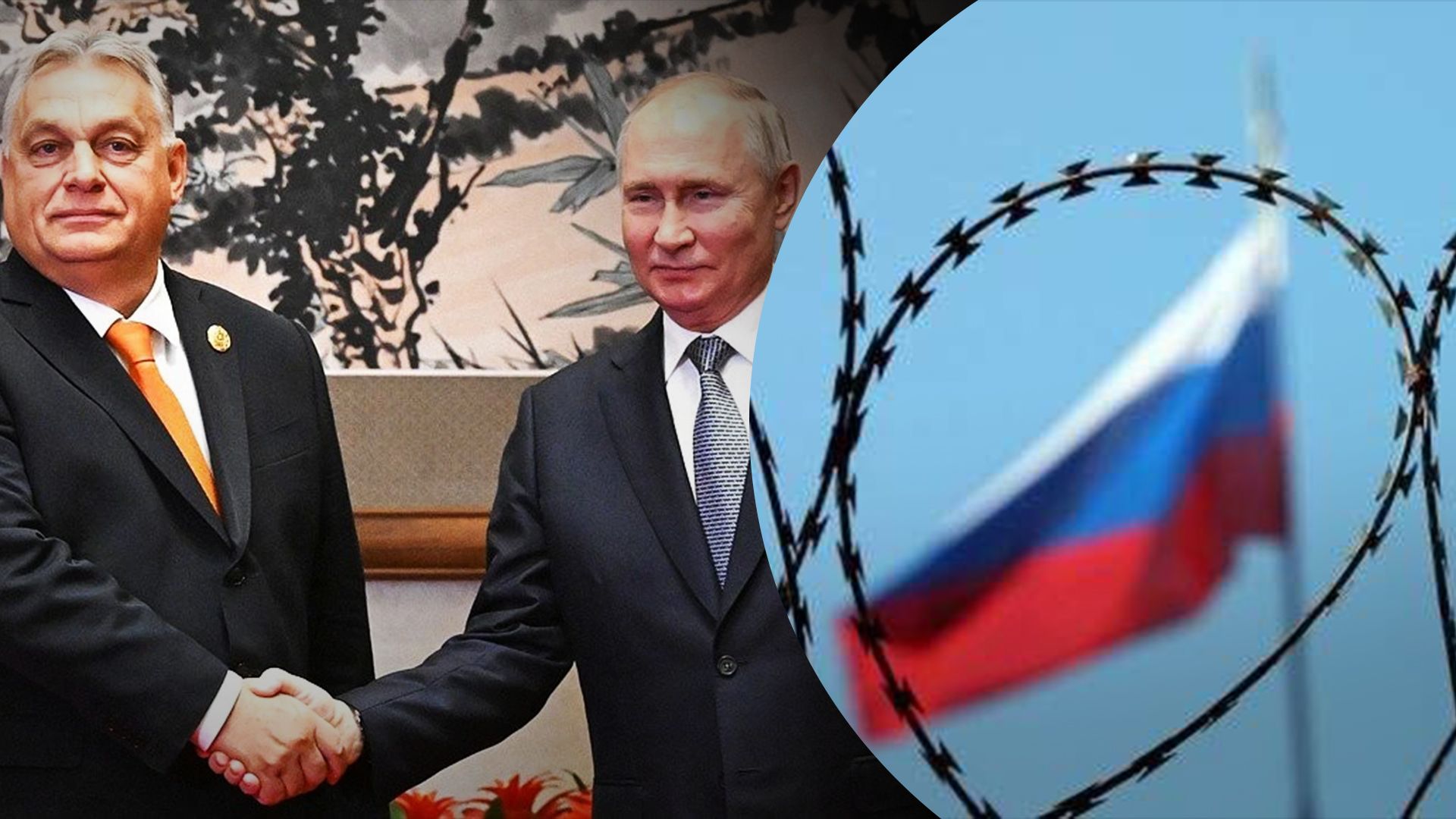 Чи передавав Орбан Путіну послання від Зеленського Чи передавав Орбан Путіну послання від Зеленського