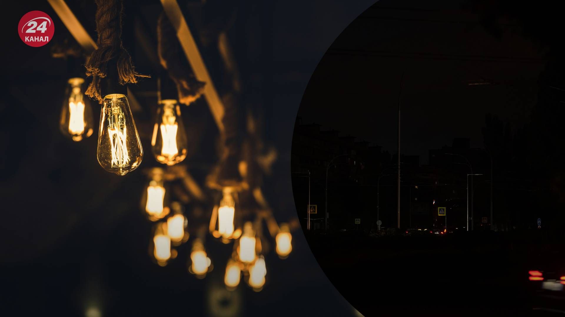 Как будут выключать свет завтра: в ДТЭК рассказали детали - 24 Канал Как будут выключать свет завтра: в ДТЭК рассказали детали - 24 Канал