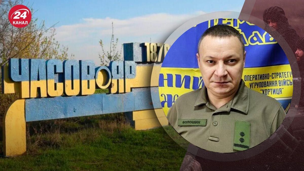 Волошин про ситуацію в районі Часового Яру та втрати ворога Волошин про ситуацію в районі Часового Яру та втрати ворога