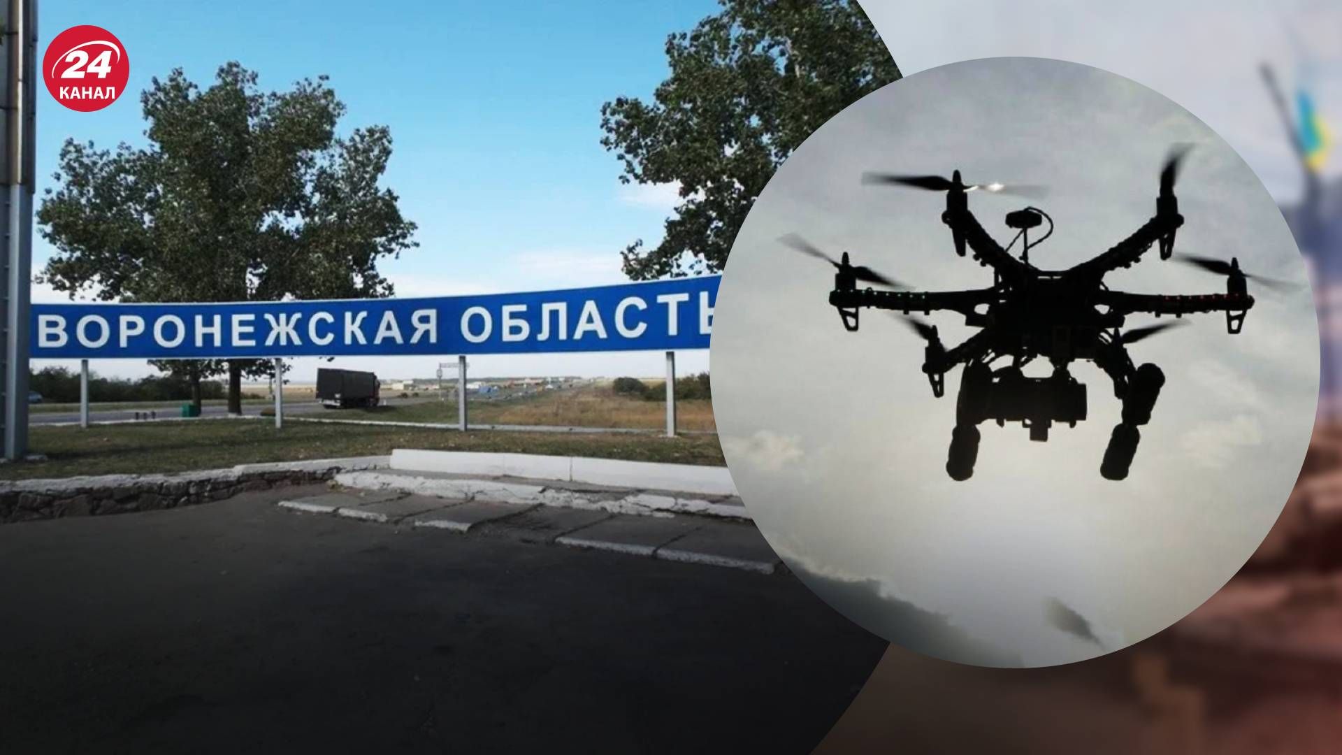 В Воронежской области ввели чрезвычайное положение после атаки дронов - 24 Канал