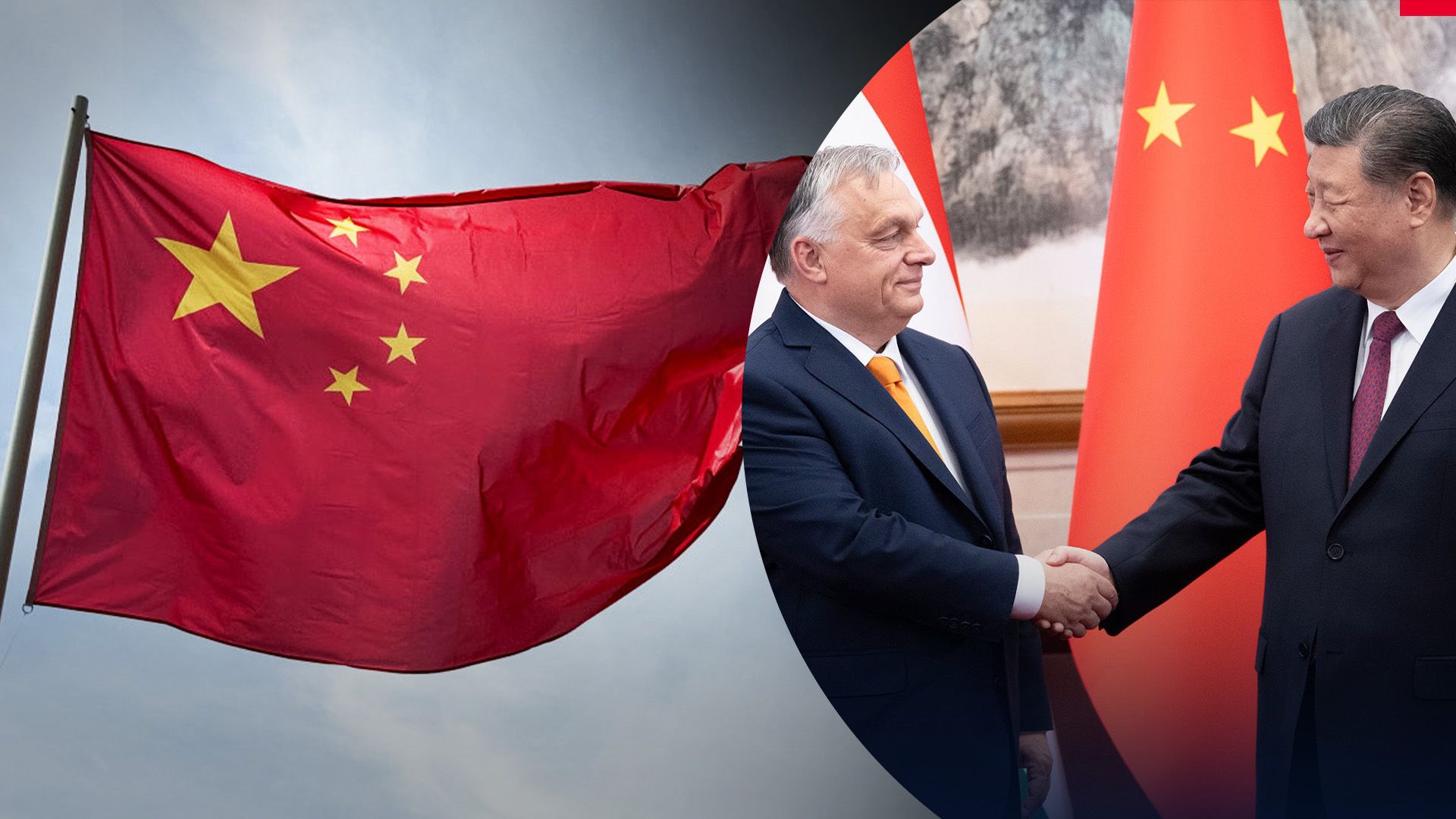 Що відомо про зустріч лідерів Китаю та Угорщини 