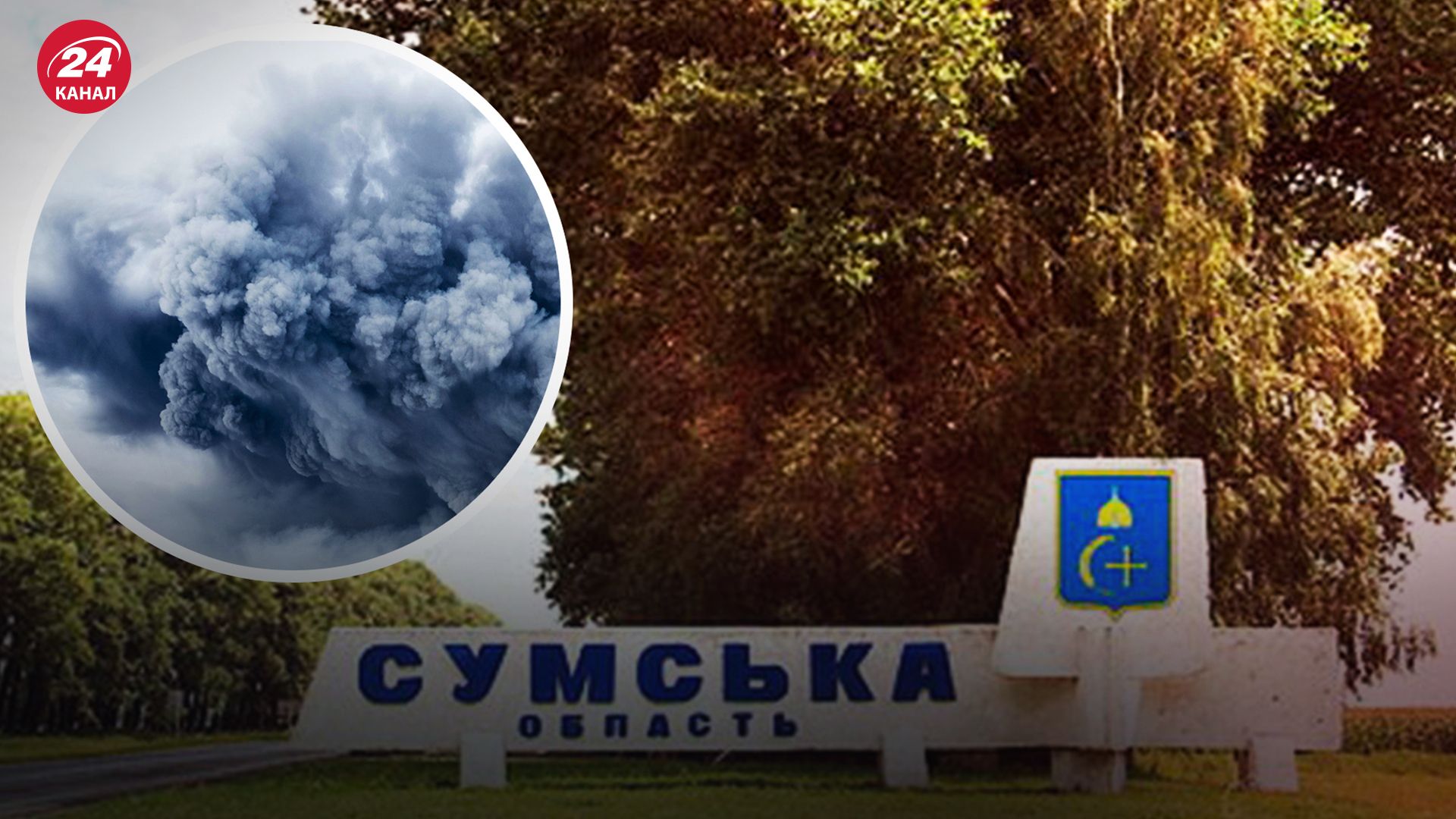 На Сумщині пошкоджений об'єкт критичної інфраструктури На Сумщині пошкоджений об'єкт критичної інфраструктури