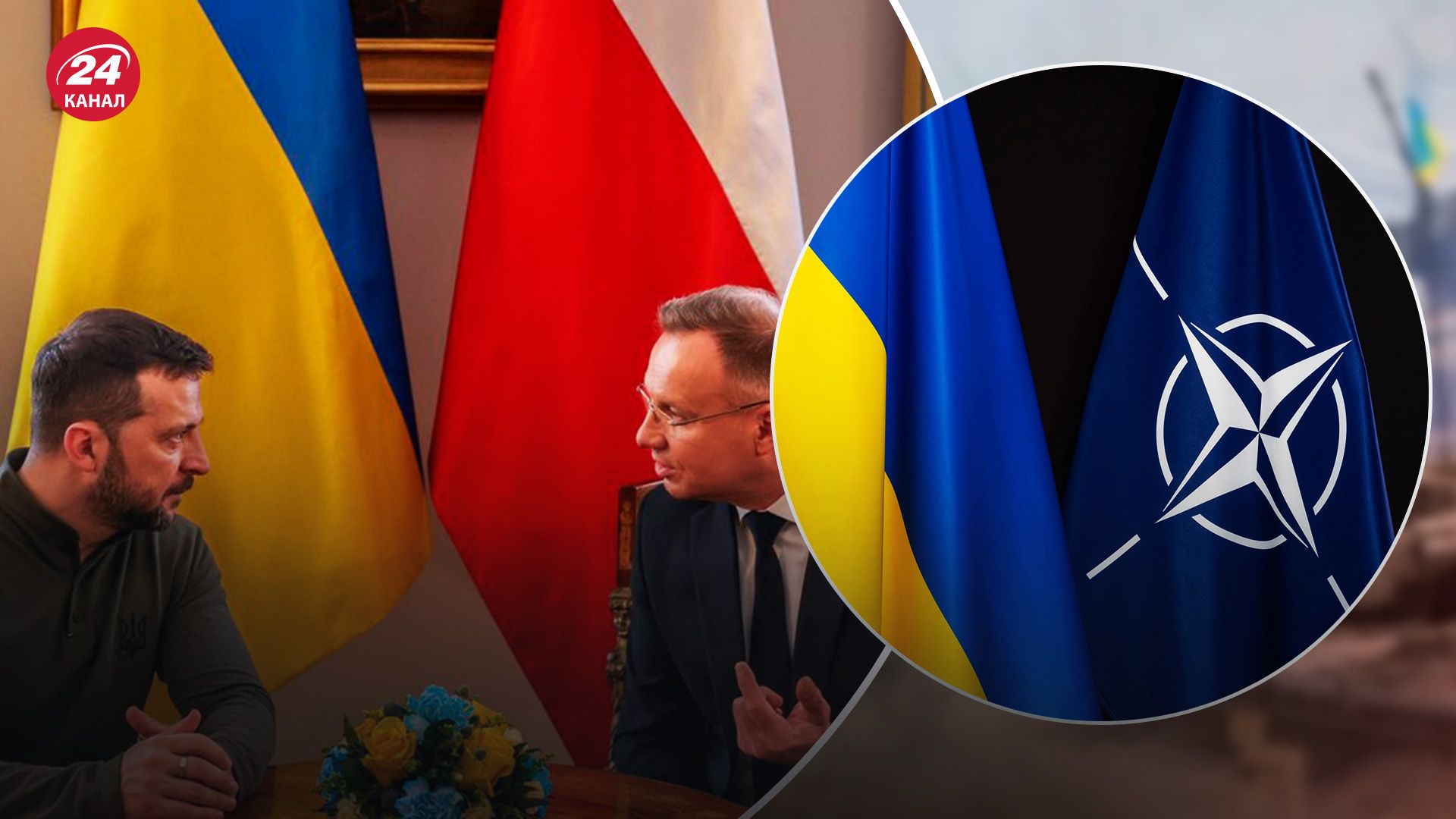 Альянс не должен колебаться: Дуда на встрече с Зеленским обсудил вступление Украины в НАТО - 24 Канал