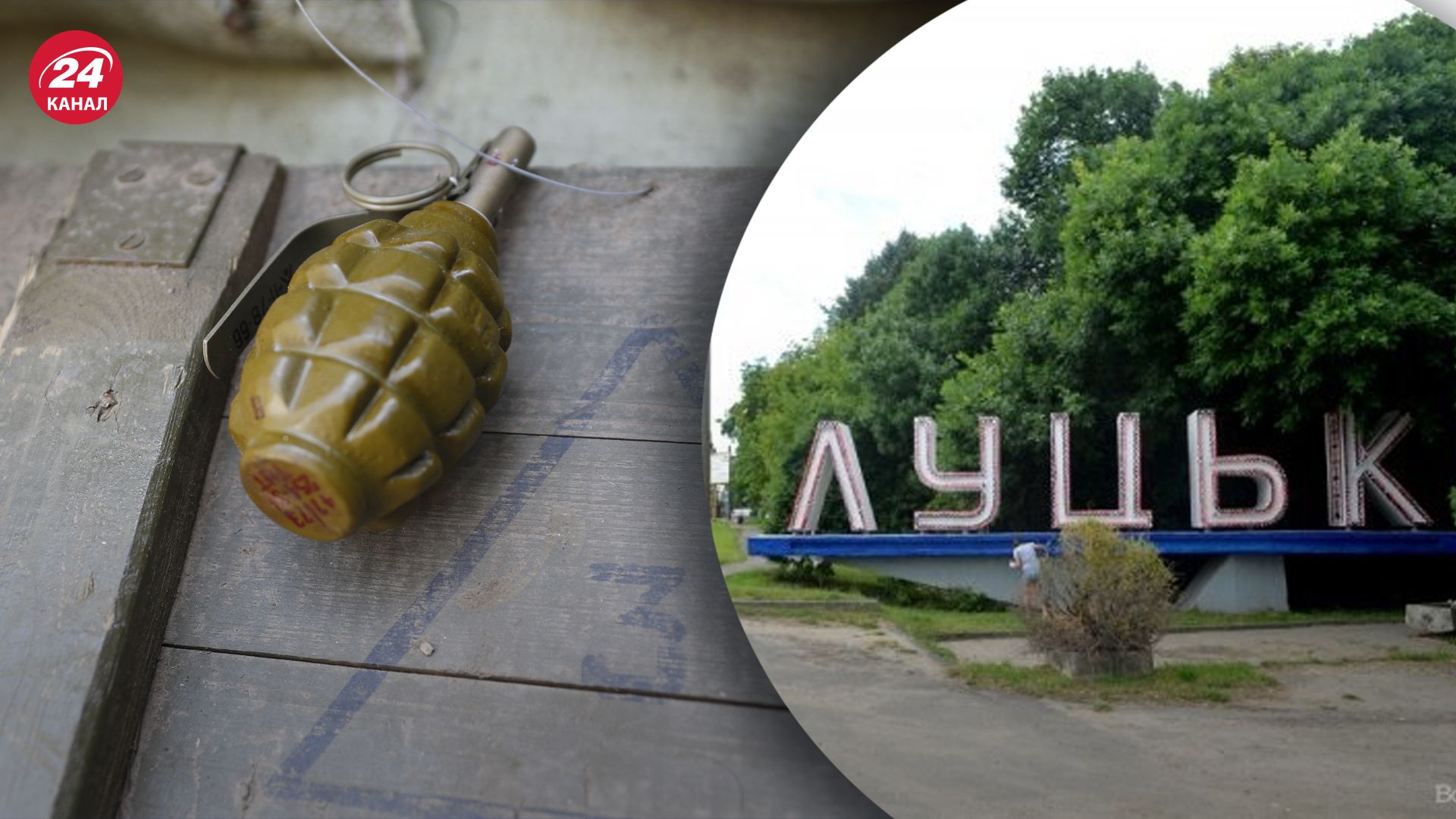 Очевидці розповіли про підрив гранати у Луцьку Очевидці розповіли про підрив гранати у Луцьку