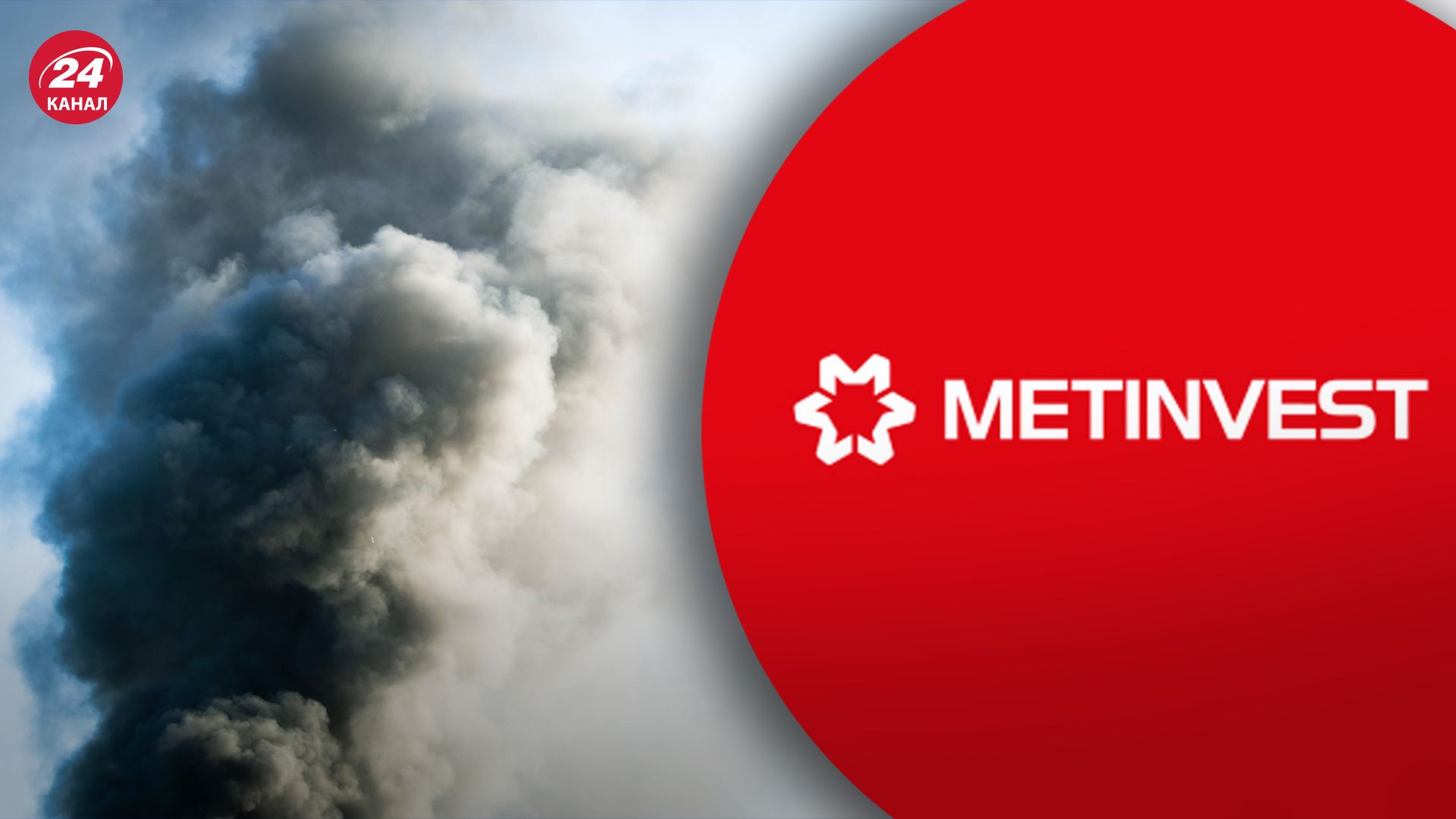 Росіяни вдарили по "Метінвесту" у Кривому Розі Росіяни вдарили по "Метінвесту" у Кривому Розі