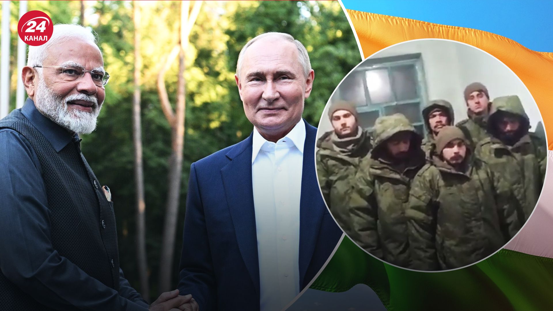 Путін і Моді обговорили повернення індійців, які воювали в Україні