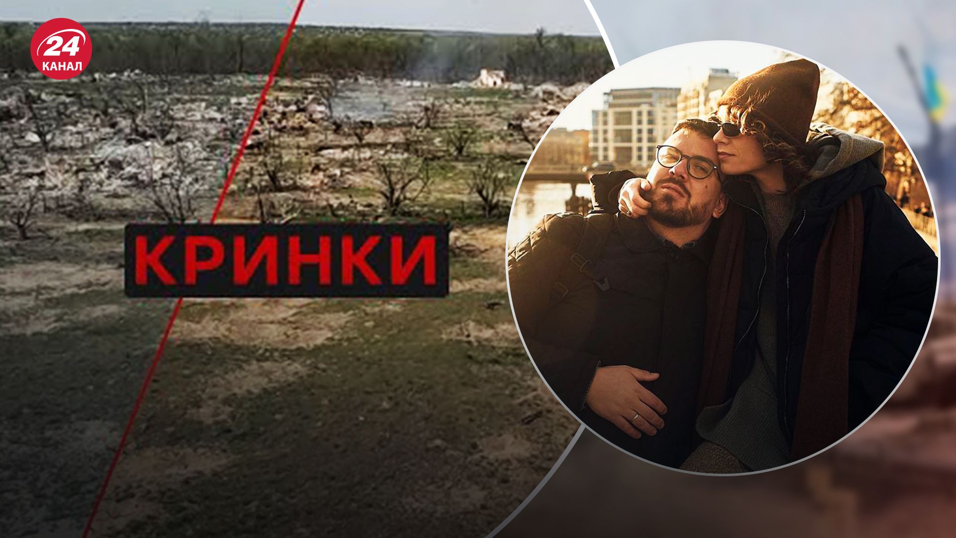 Подружжя Ліберових і Укрінформ зняли фільм "Кринки" Подружжя Ліберових і Укрінформ зняли фільм "Кринки"