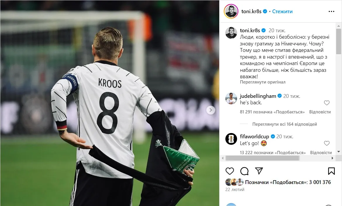 Кроос повернувся у збірну Німеччини