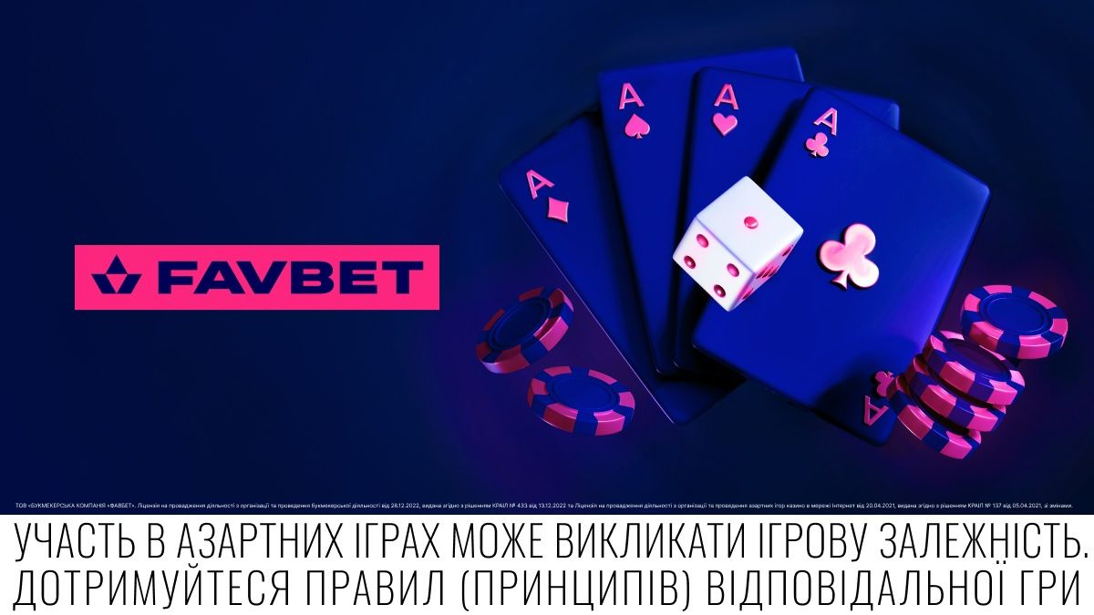 Какие обязательные лимиты появились в онлайн-казино FAVBET