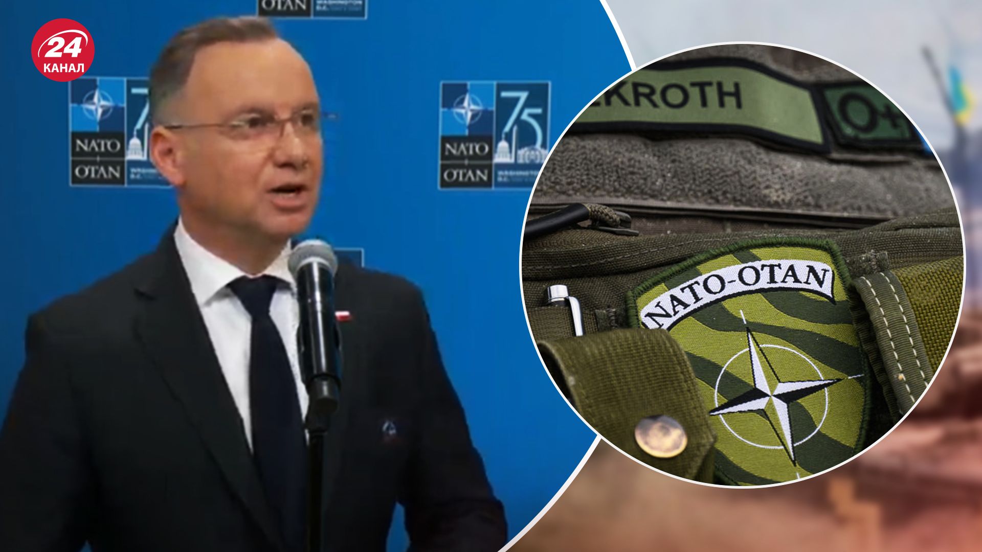 Вступление Украины в НАТО - Украину могут пригласить в НАТО в 2025 году, - Дуда - 24 Канал Вступление Украины в НАТО - Украину могут пригласить в НАТО в 2025 году, - Дуда - 24 Канал