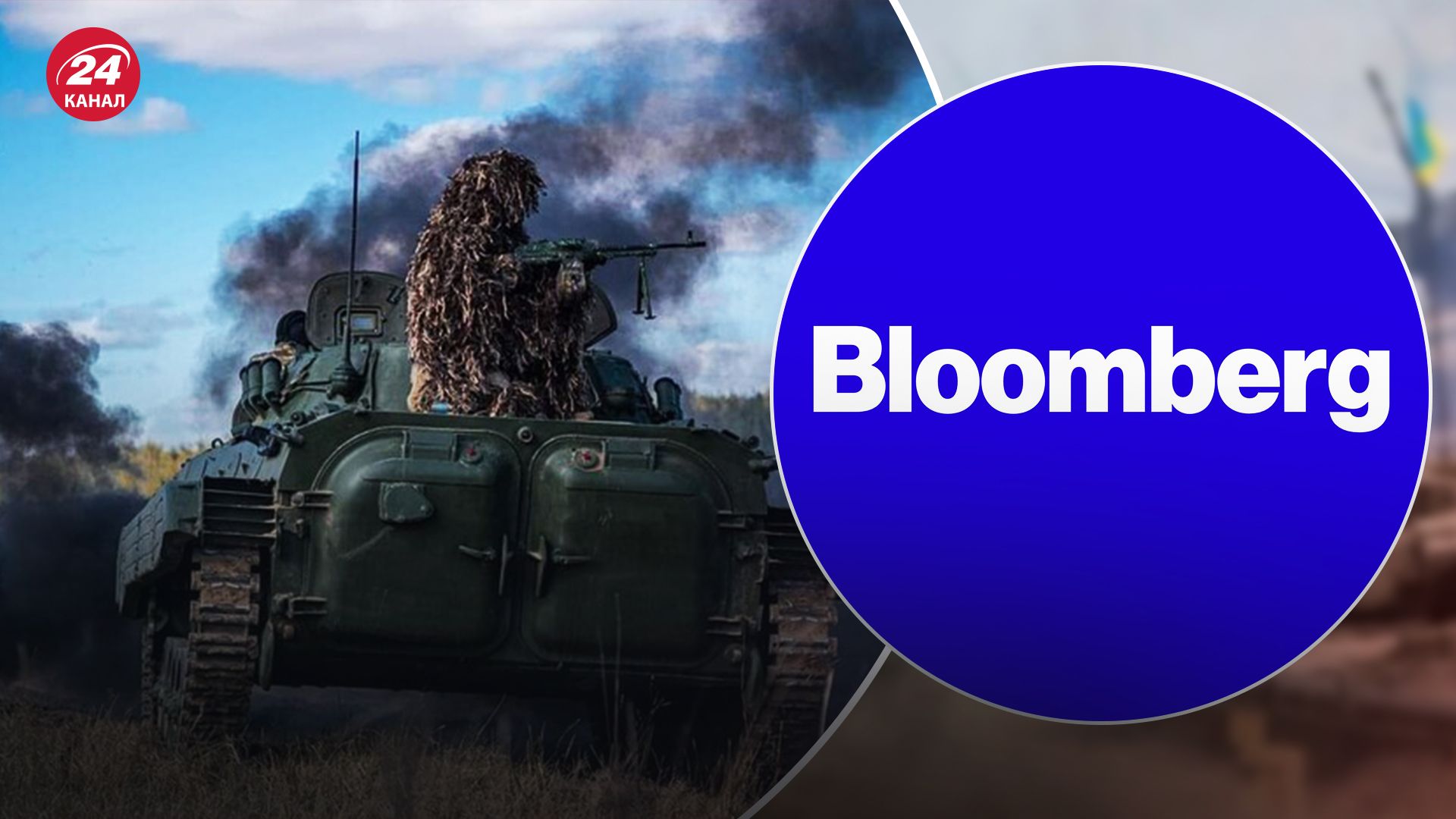 Как видят ход войны в Украине в Bloomberg