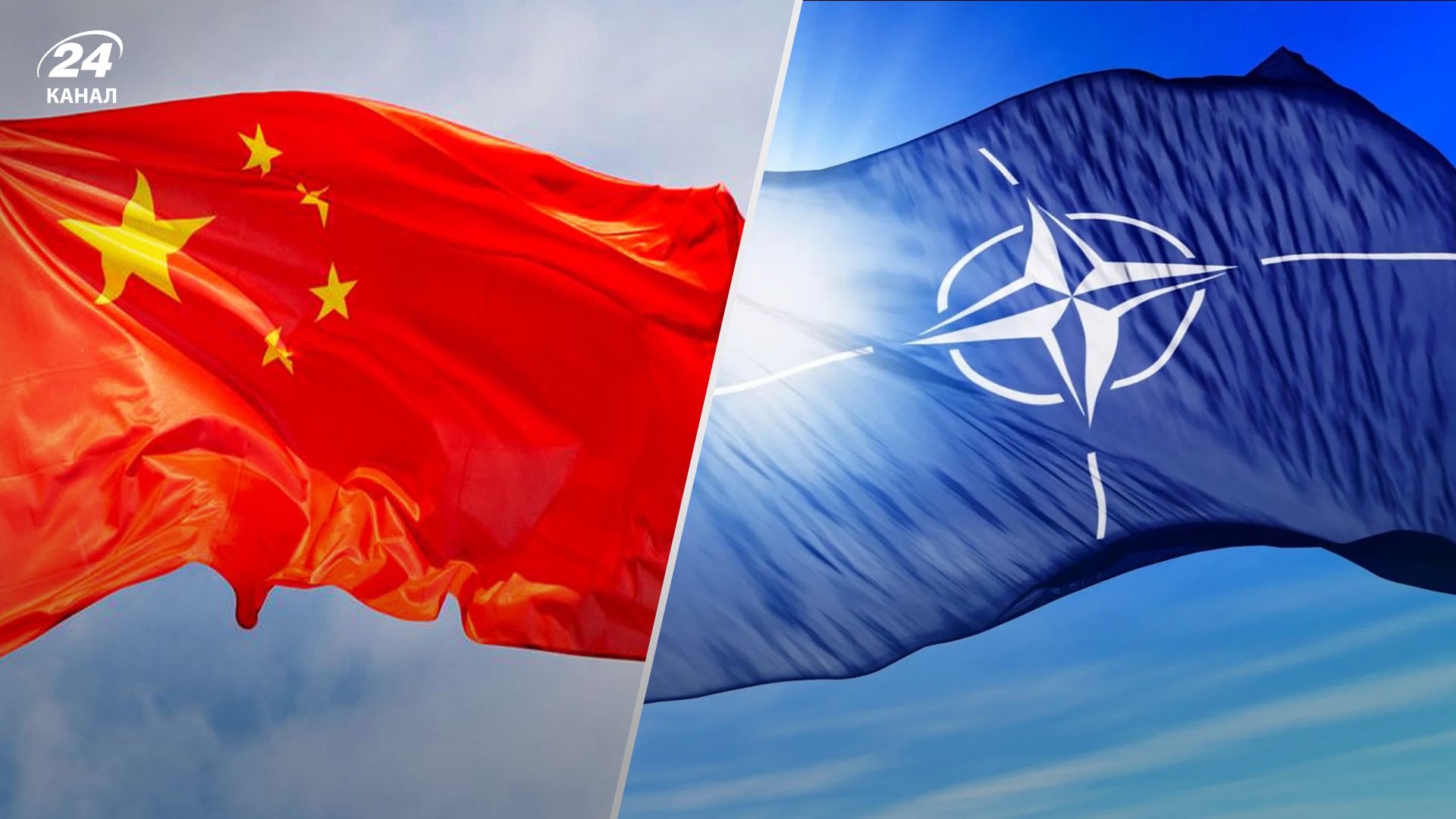 У Китаї відреагували на звинувачення НАТО щодо підтримки Росії у війні