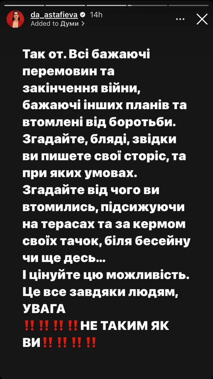 Даша Астаф'єва звернулася до блогерів