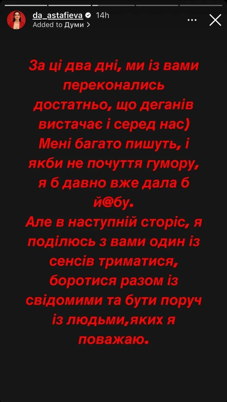 Даша Астаф'єва про скандал з блогерами