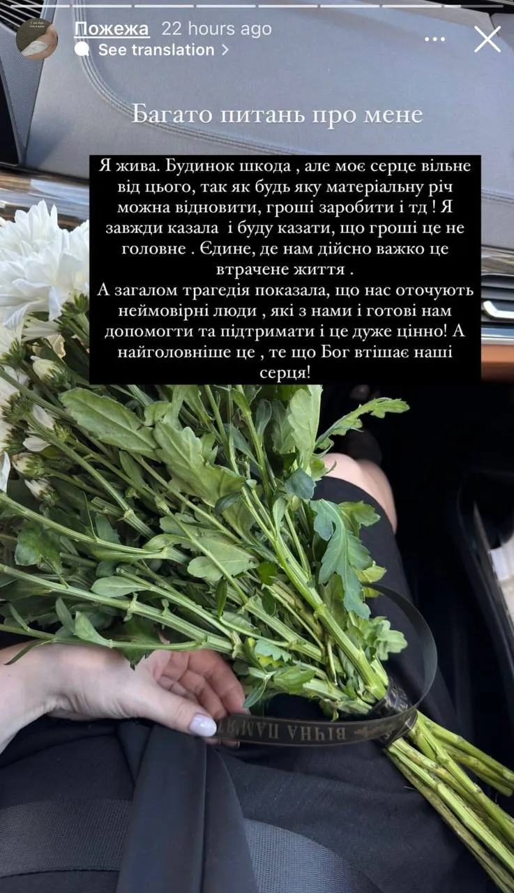 Тетяна Квітко про пожежу в будинку Тетяна Квітко про пожежу в будинку