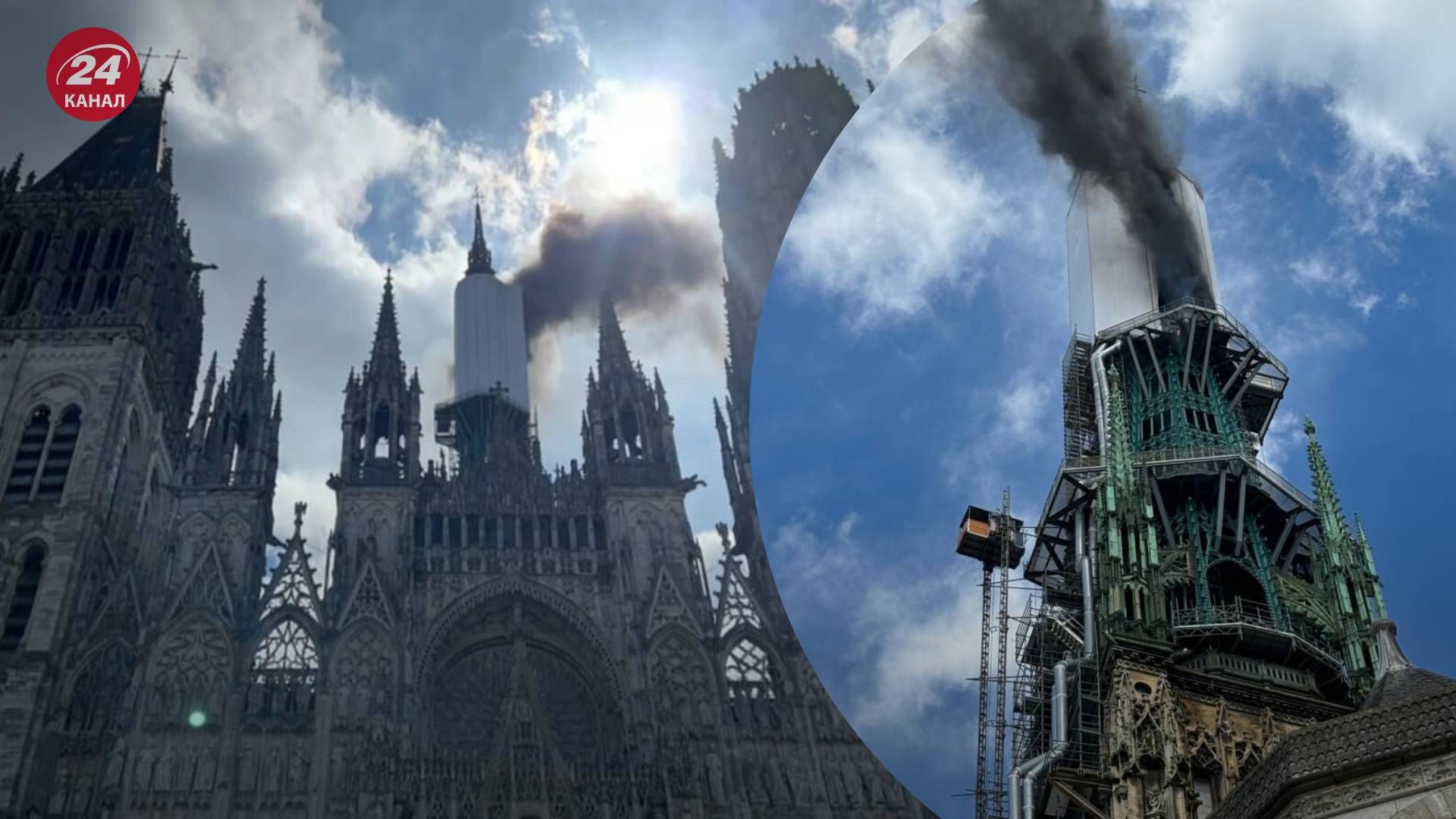 Во Франции загорелся Руанский собор - 24 Канал Во Франции загорелся Руанский собор - 24 Канал