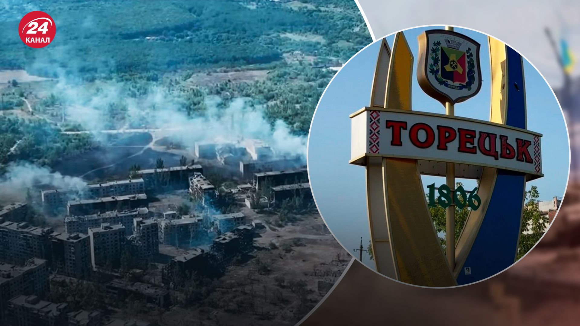 В Силах обороны сообщили, что в окрестностях Торецка продолжаются бои, врага в городе нет - 24 Канал В Силах обороны сообщили, что в окрестностях Торецка продолжаются бои, врага в городе нет - 24 Канал