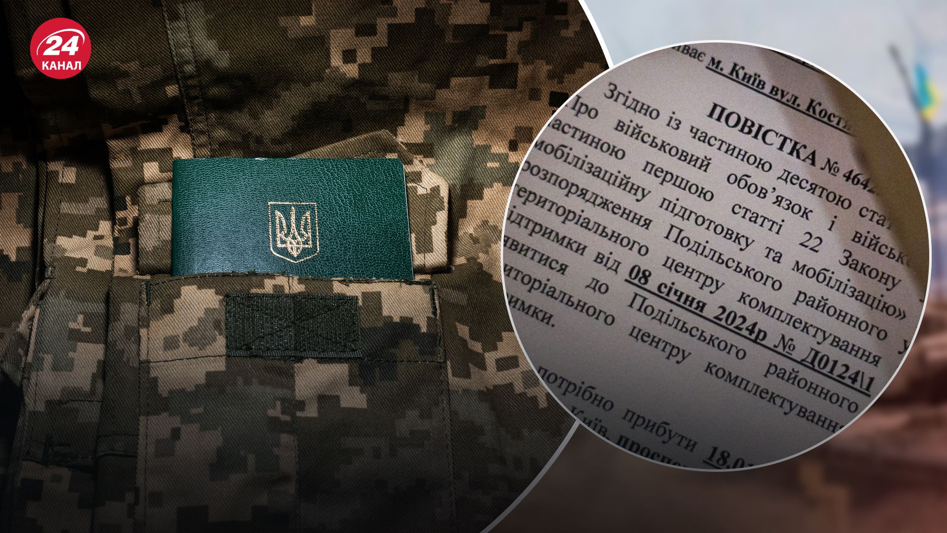 В Мін'юсті розповіли, як дізначится, чи відкрито провадження через штраф від ТЦК - 24 Канал В Мін'юсті розповіли, як дізначится, чи відкрито провадження через штраф від ТЦК - 24 Канал