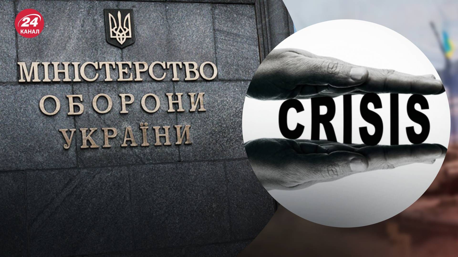 Міноборони затвердило перелік кризових ситуацій Міноборони затвердило перелік кризових ситуацій