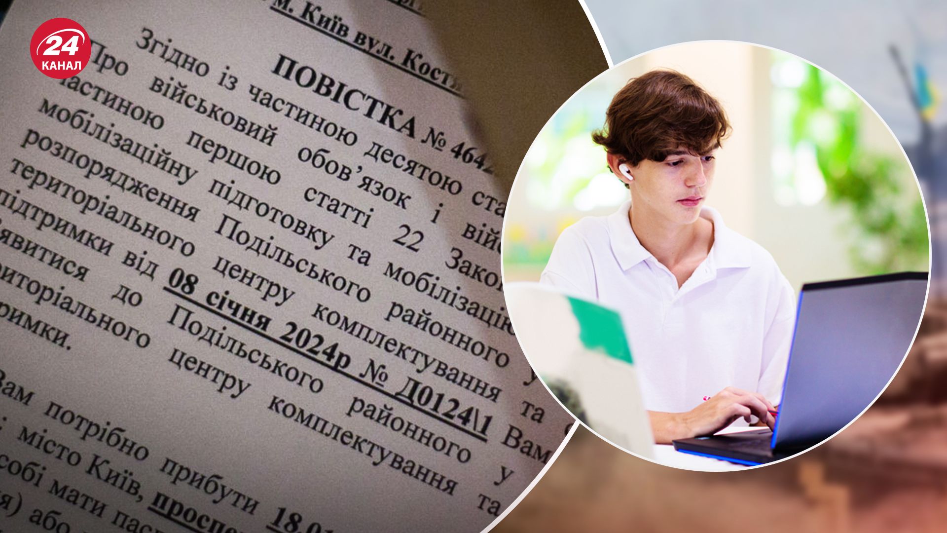 Повістки для 17-річних - пояснення Міноборони - 24 Канал Повістки для 17-річних - пояснення Міноборони - 24 Канал