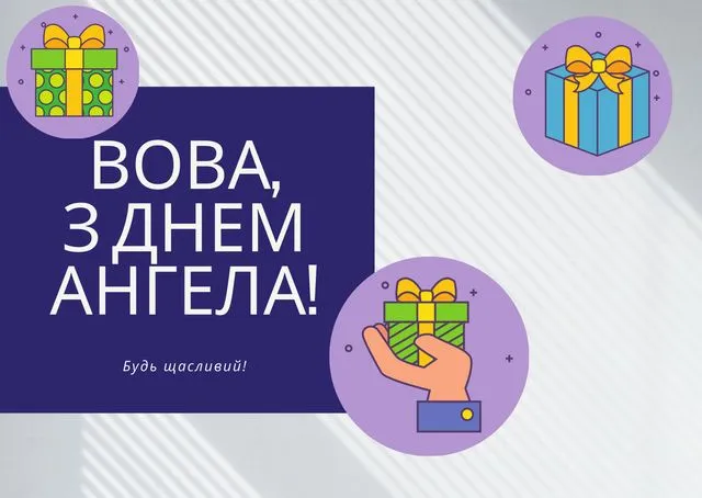 День ангела Владимира День ангела Владимира