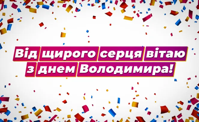 День ангела Владимира День ангела Владимира