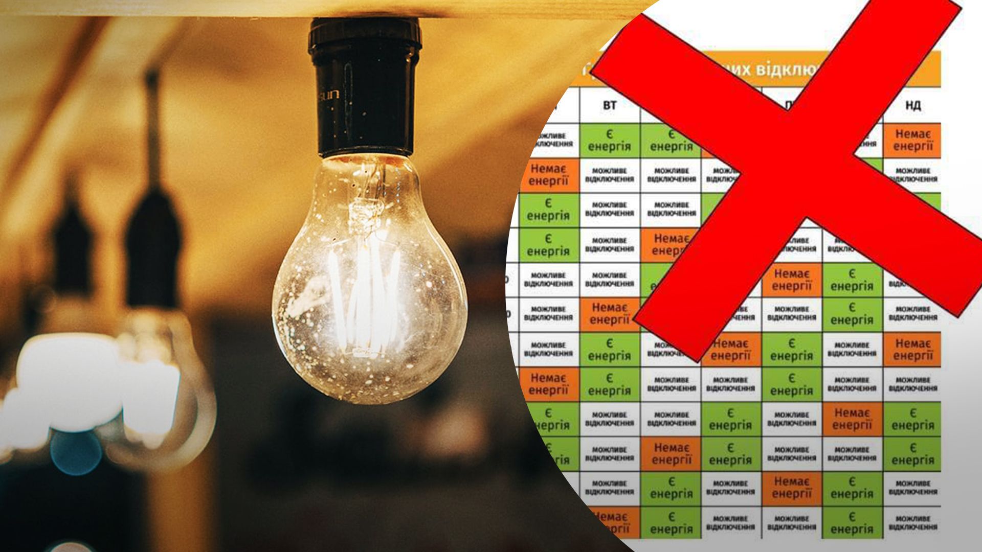 Во Львове не действуют недельные графики отключений Во Львове не действуют недельные графики отключений