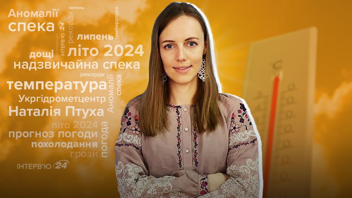 Яка буде погода в липні 2024 Яка буде погода в липні 2024
