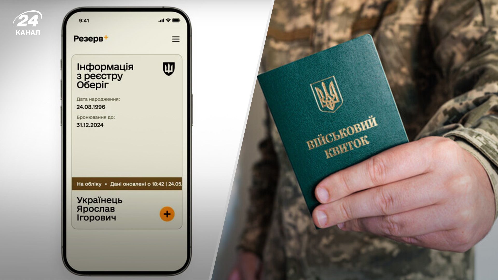 Ускоряет ли обновление данных в Резерв+ получение повестки - 24 Канал Ускоряет ли обновление данных в Резерв+ получение повестки - 24 Канал
