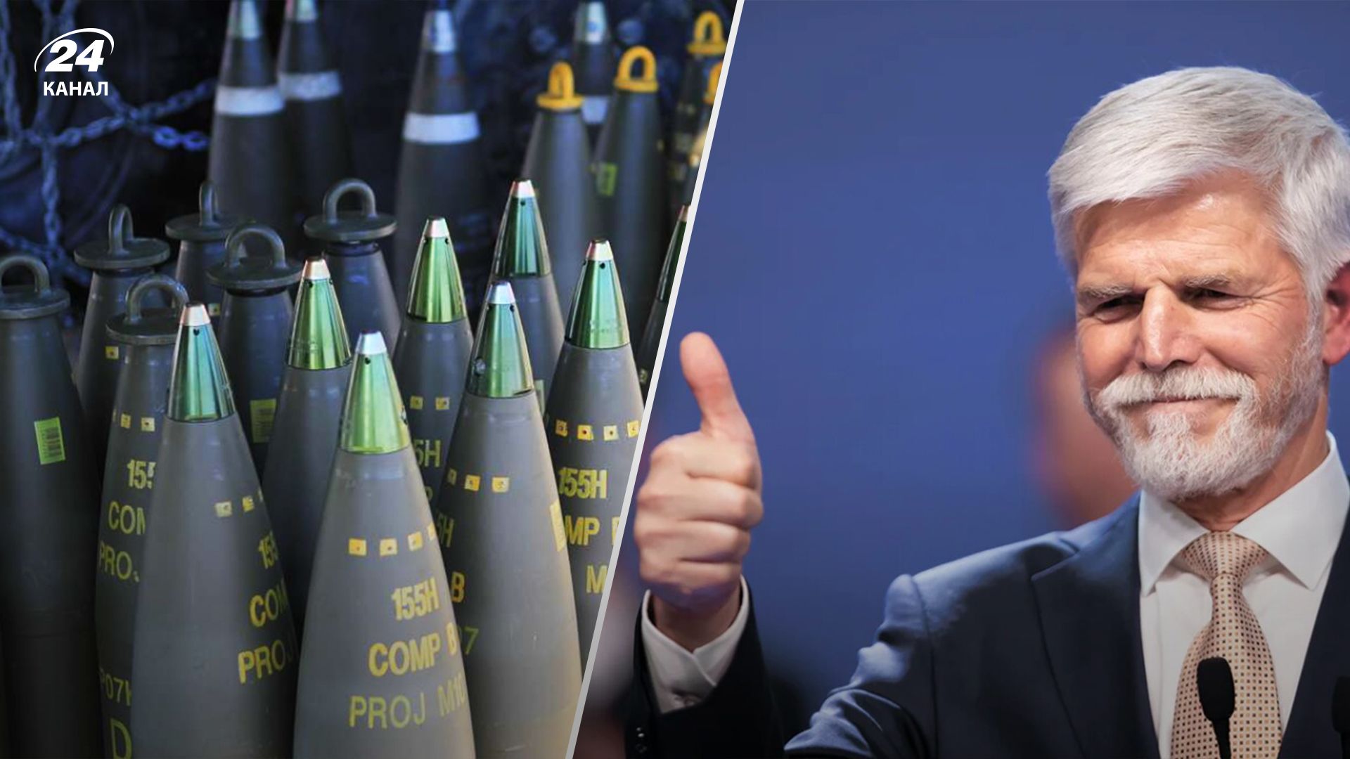 Президент Чехії анонсував швидку поставку снарядів в Україну