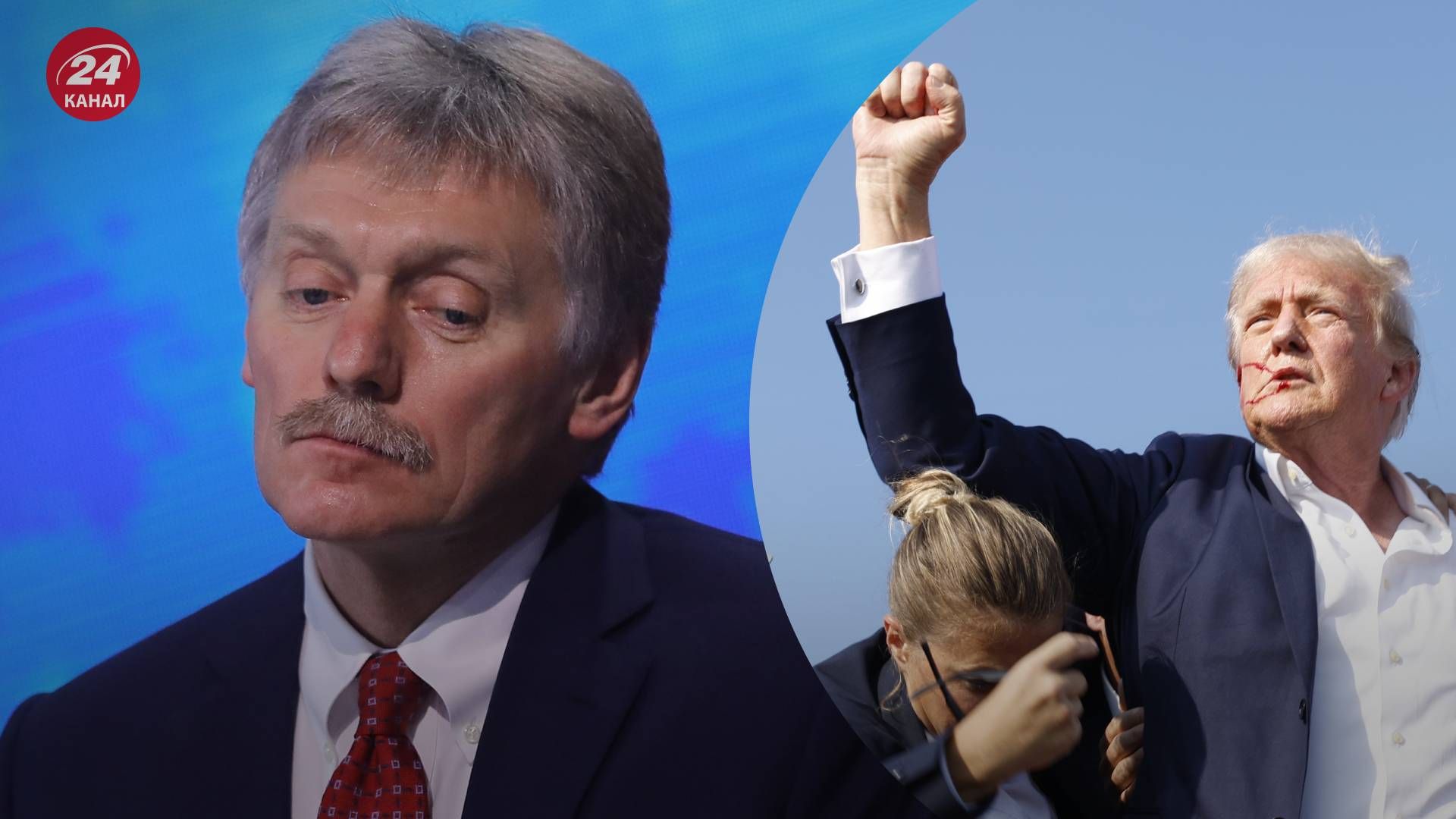 Песков заявил, что в Кремле не удивлены нападением на Трампа - 24 Канал Песков заявил, что в Кремле не удивлены нападением на Трампа - 24 Канал