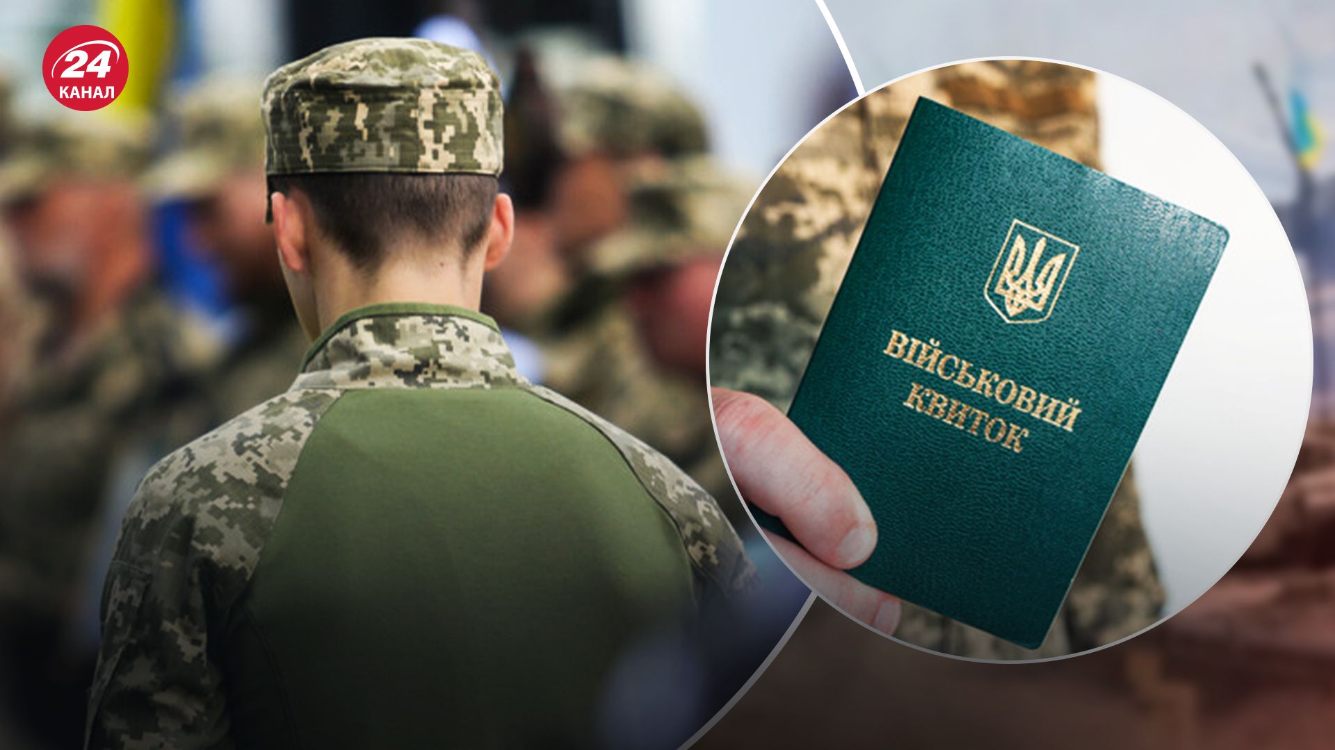 Що відбувається з мобілізацією в Україні зараз Що відбувається з мобілізацією в Україні зараз