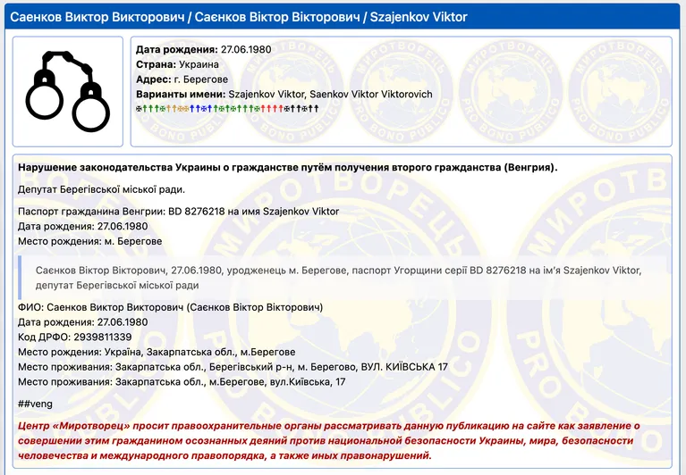 Депутат Саєнков має угорське громадянство