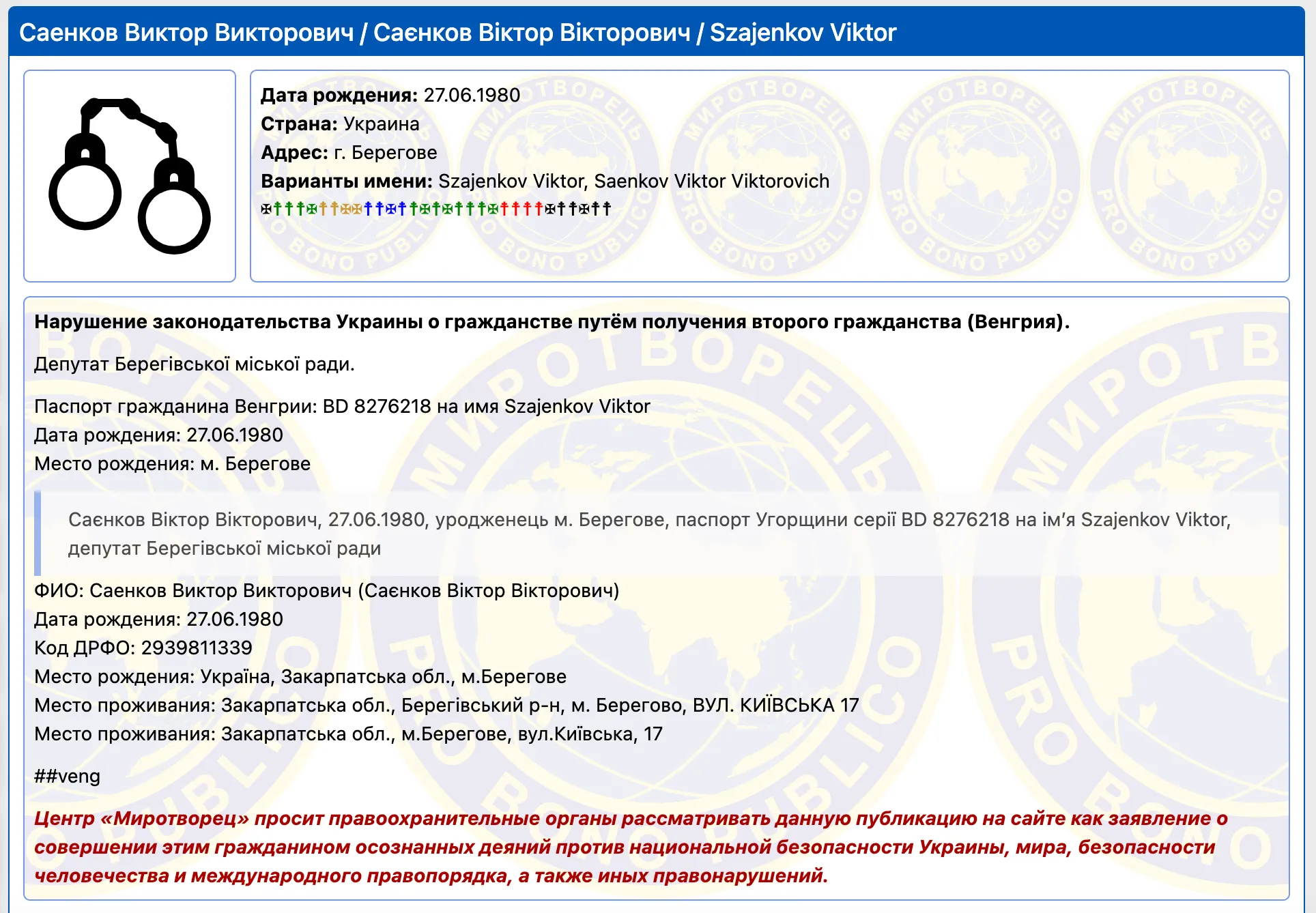 Депутат Саенков имеет венгерское гражданство Депутат Саенков имеет венгерское гражданство
