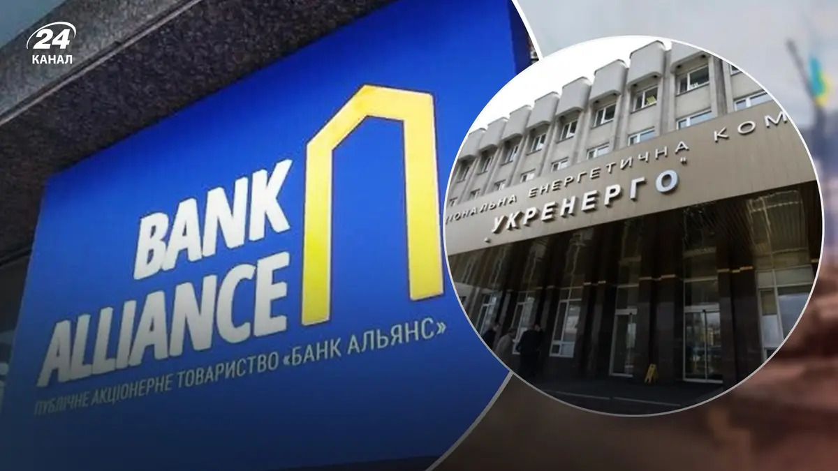 Справа проти банку Альянс