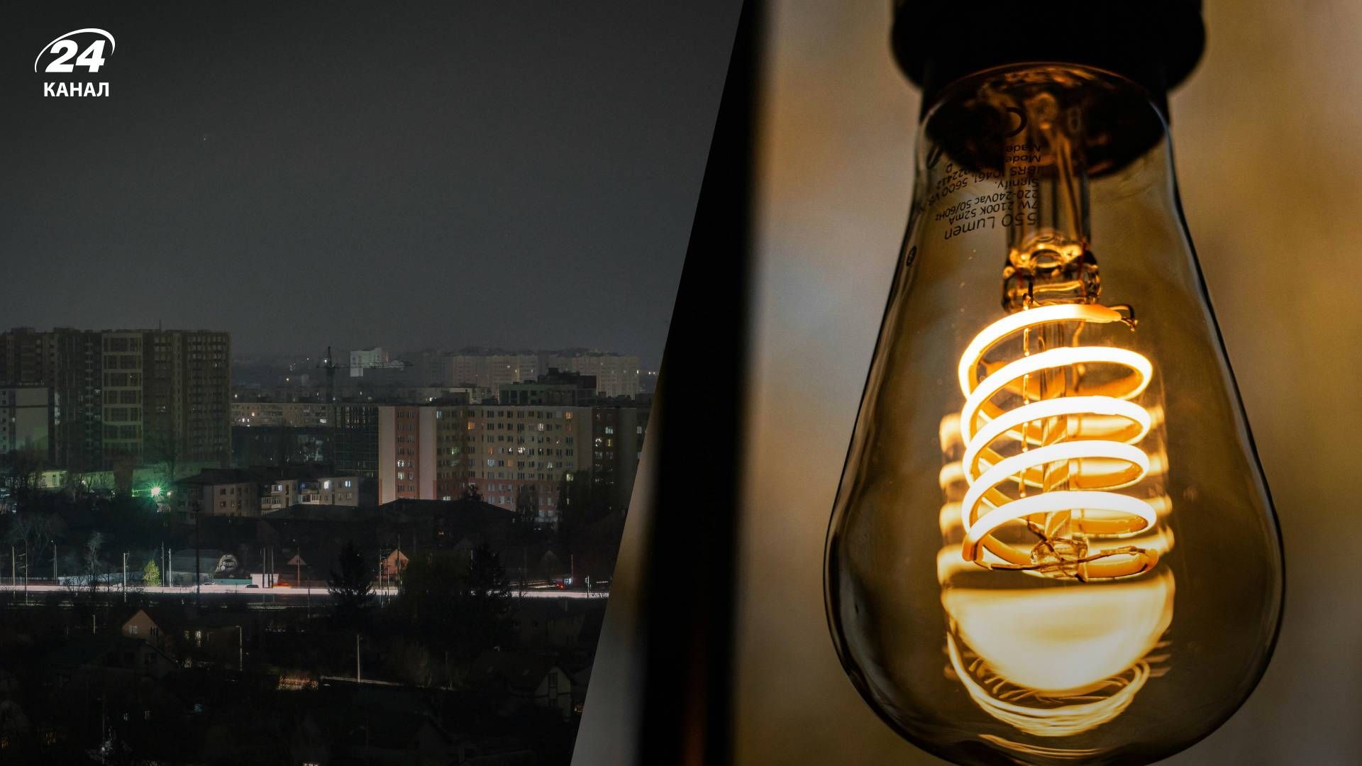 Аварійні відключення світла в Україні 16 липня 2024 року - 24 Канал Аварійні відключення світла в Україні 16 липня 2024 року - 24 Канал
