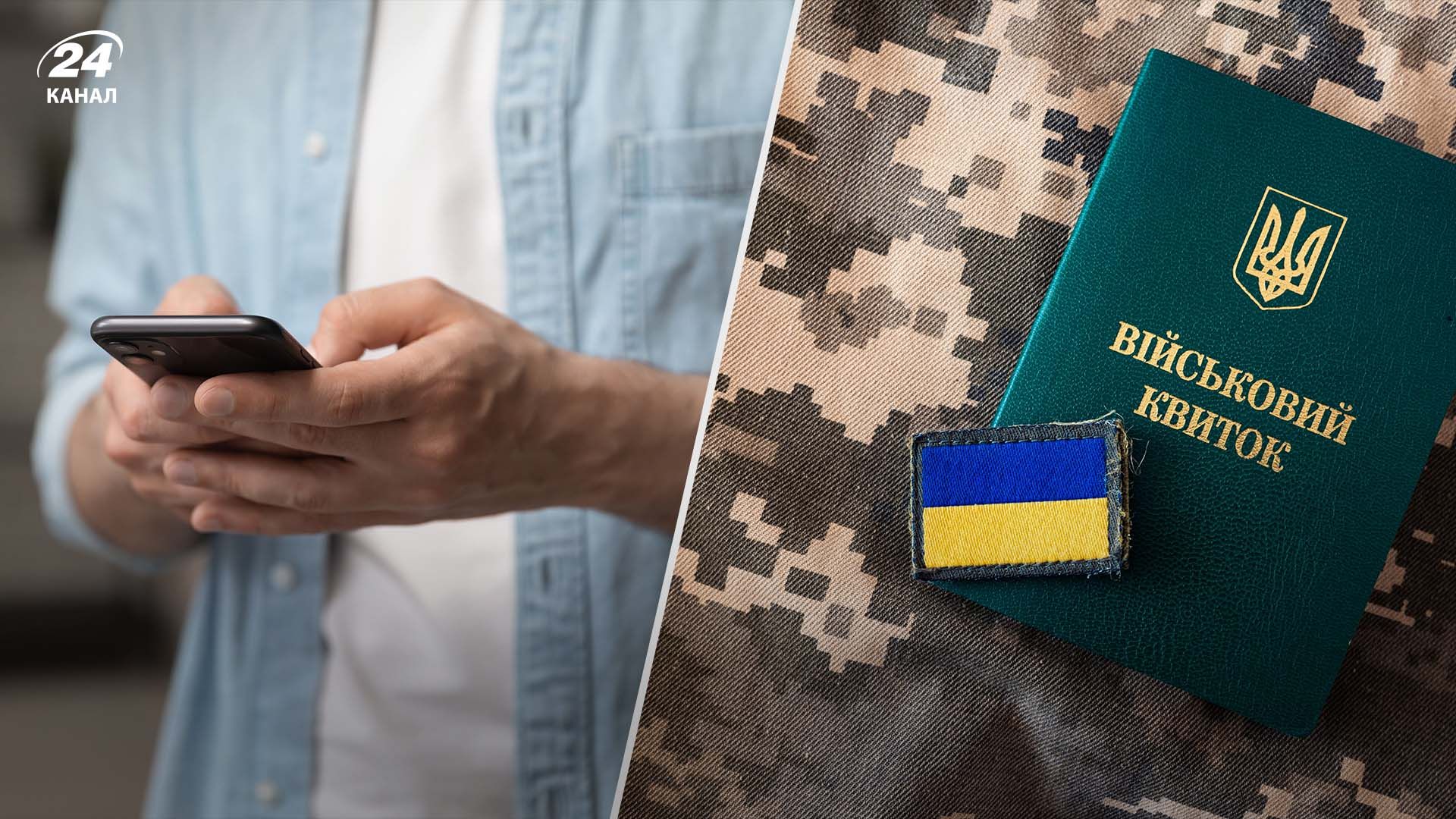 У Міноборони сказали, що буде з 17 липня з оновленням даних У Міноборони сказали, що буде з 17 липня з оновленням даних