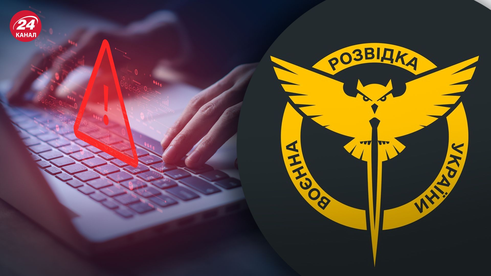 ГУР и киберволонтерами атаковали российские веб-ресурсы