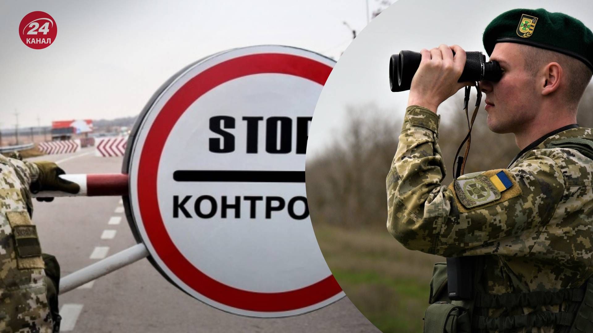 Как будут проверять документы на границе с 17 июля - 24 Канал Как будут проверять документы на границе с 17 июля - 24 Канал