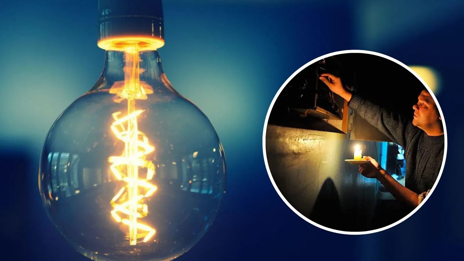 Відключення світла Відключення світла