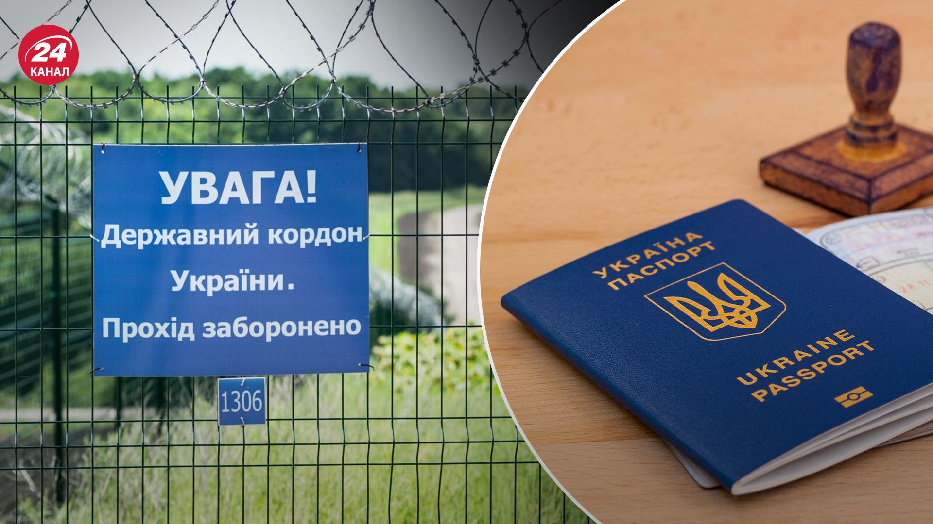 Як змінилися правила перетину кордону для чоловіків Як змінилися правила перетину кордону для чоловіків